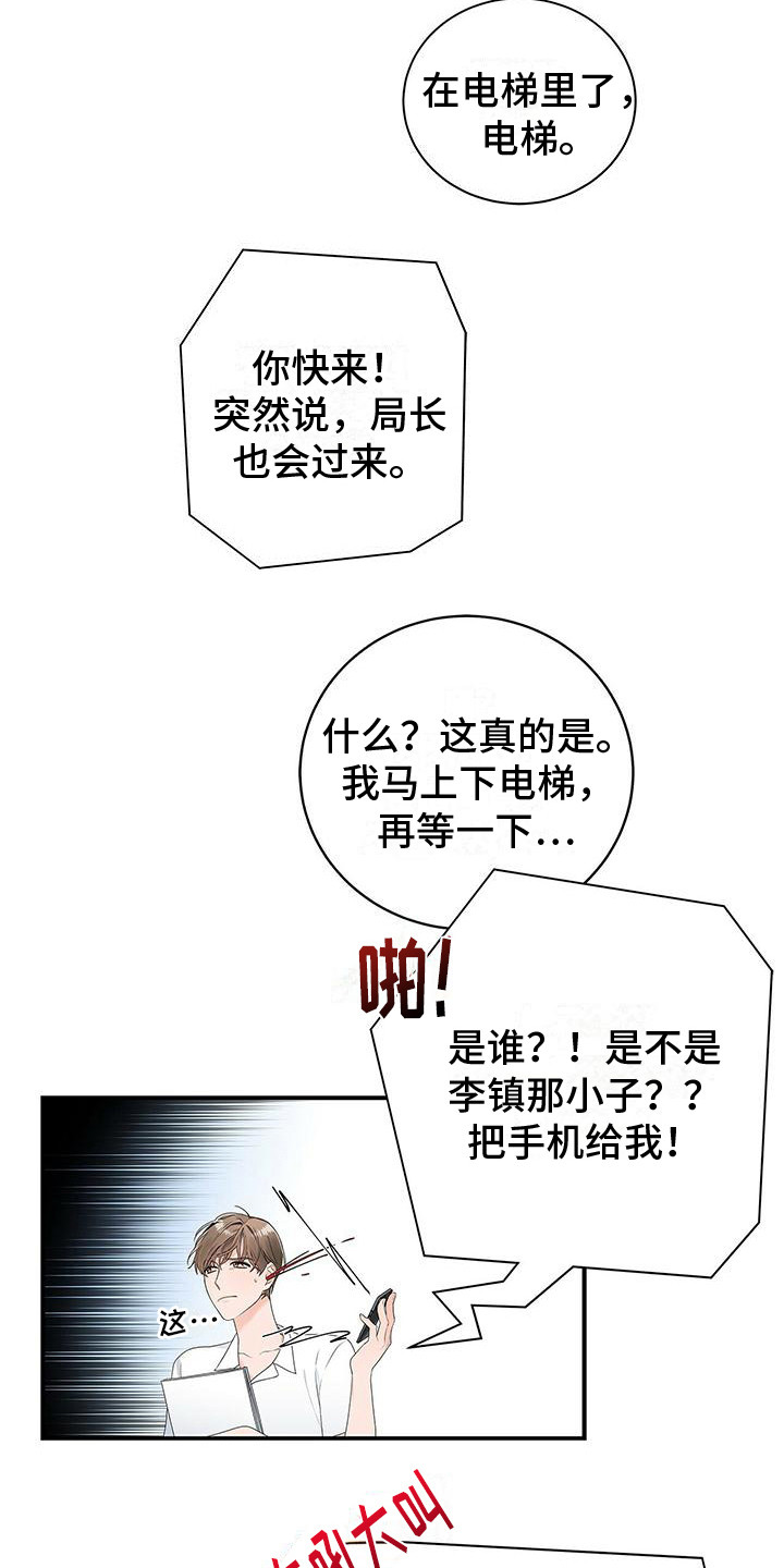 熟悉的面孔漫画,第3话1图