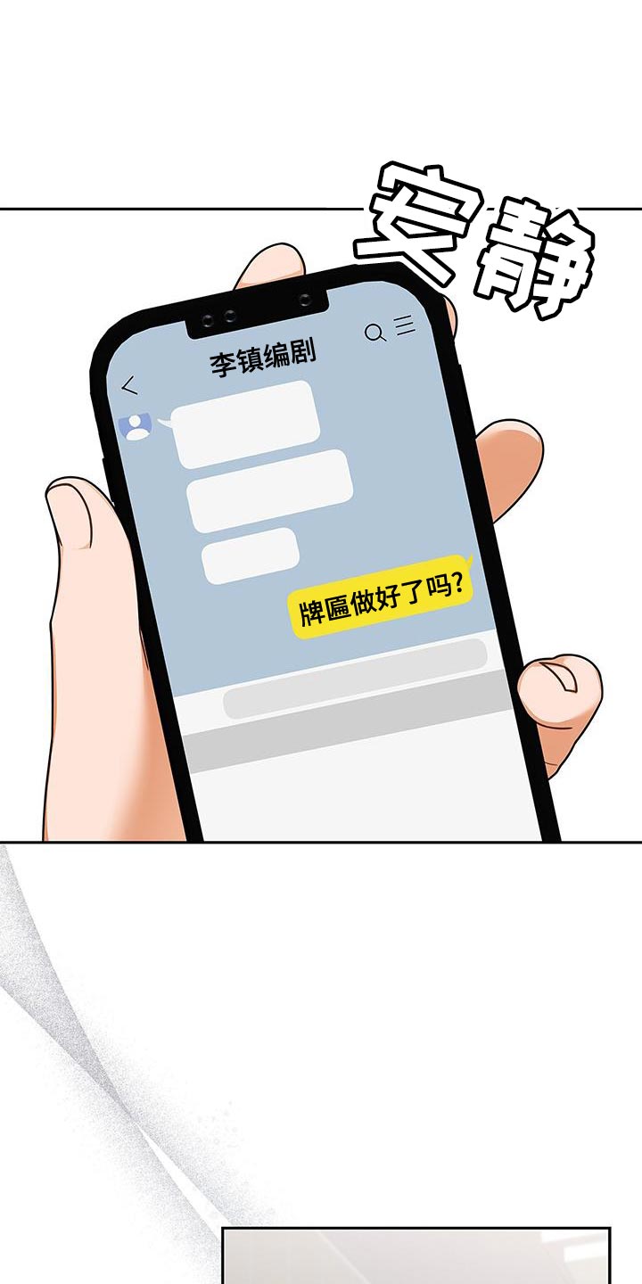 熟悉的面孔漫画,第80章：拜托了1图