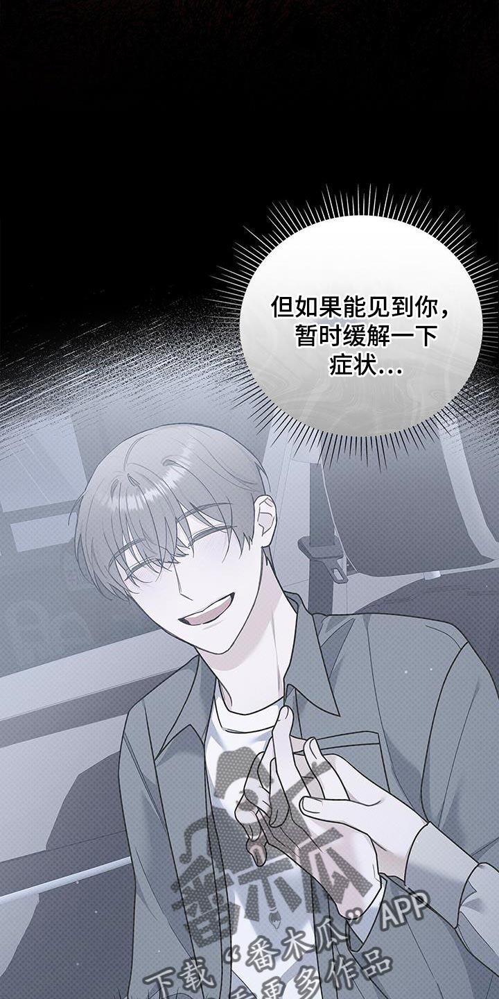 熟悉的同义词漫画,第80章：拜托了2图