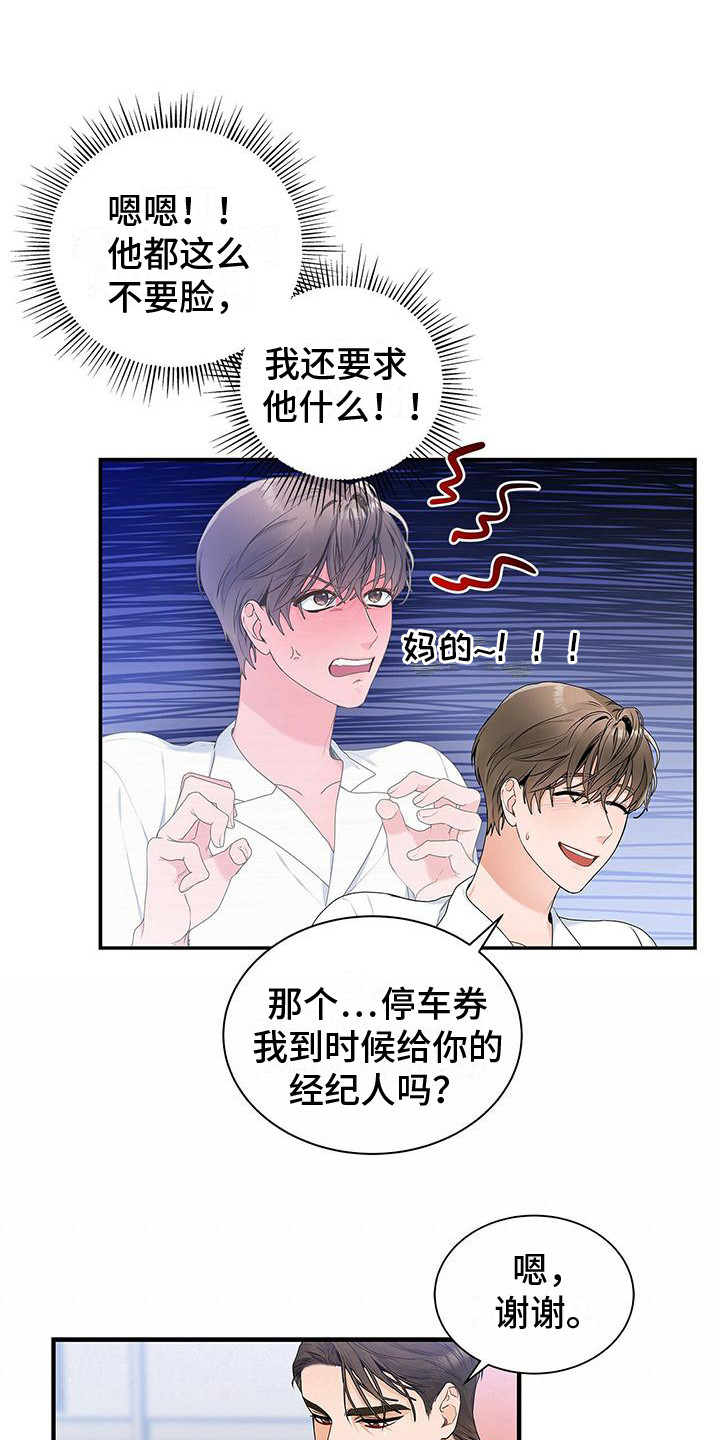 熟悉的面孔漫画,第5话1图