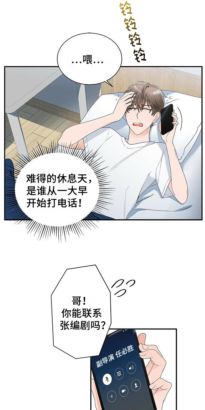 熟悉的面孔漫画,第2话2图