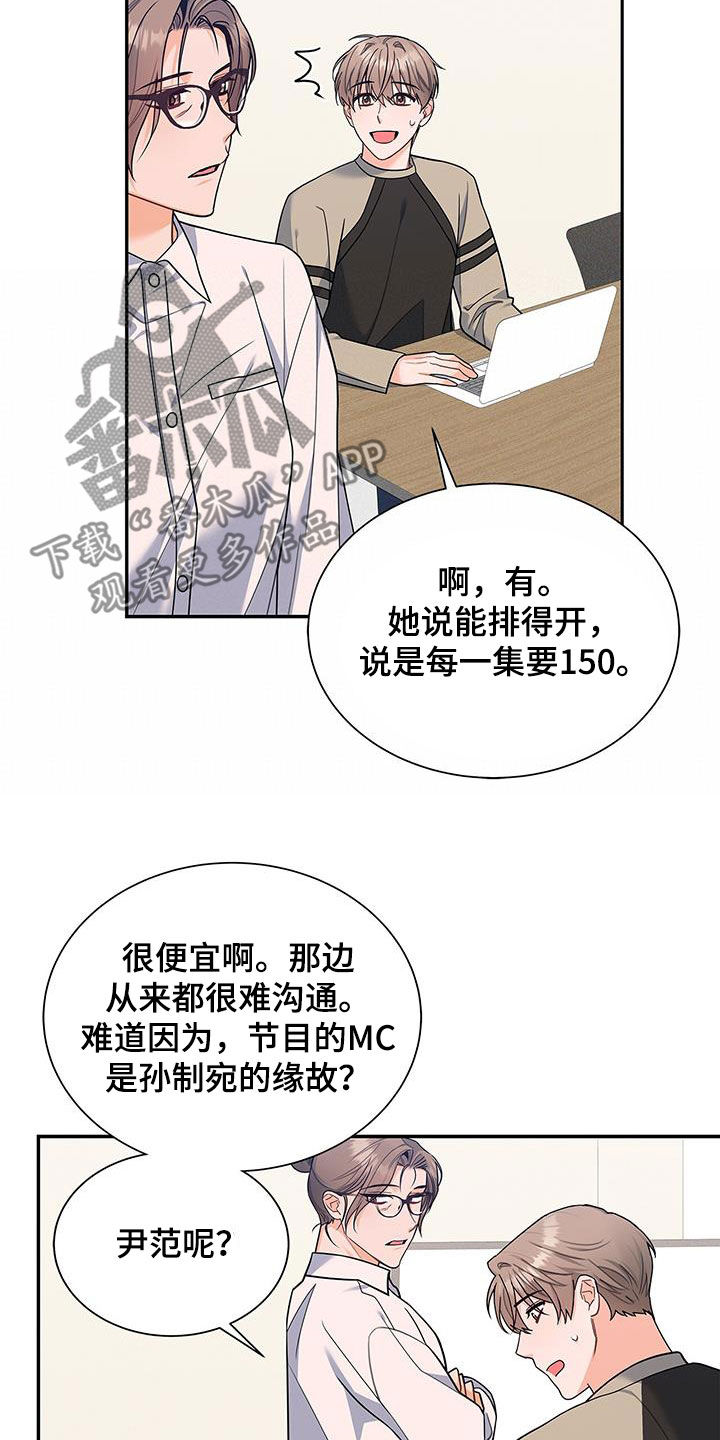 熟悉的面孔带给我的是笑容漫画,第67话2图
