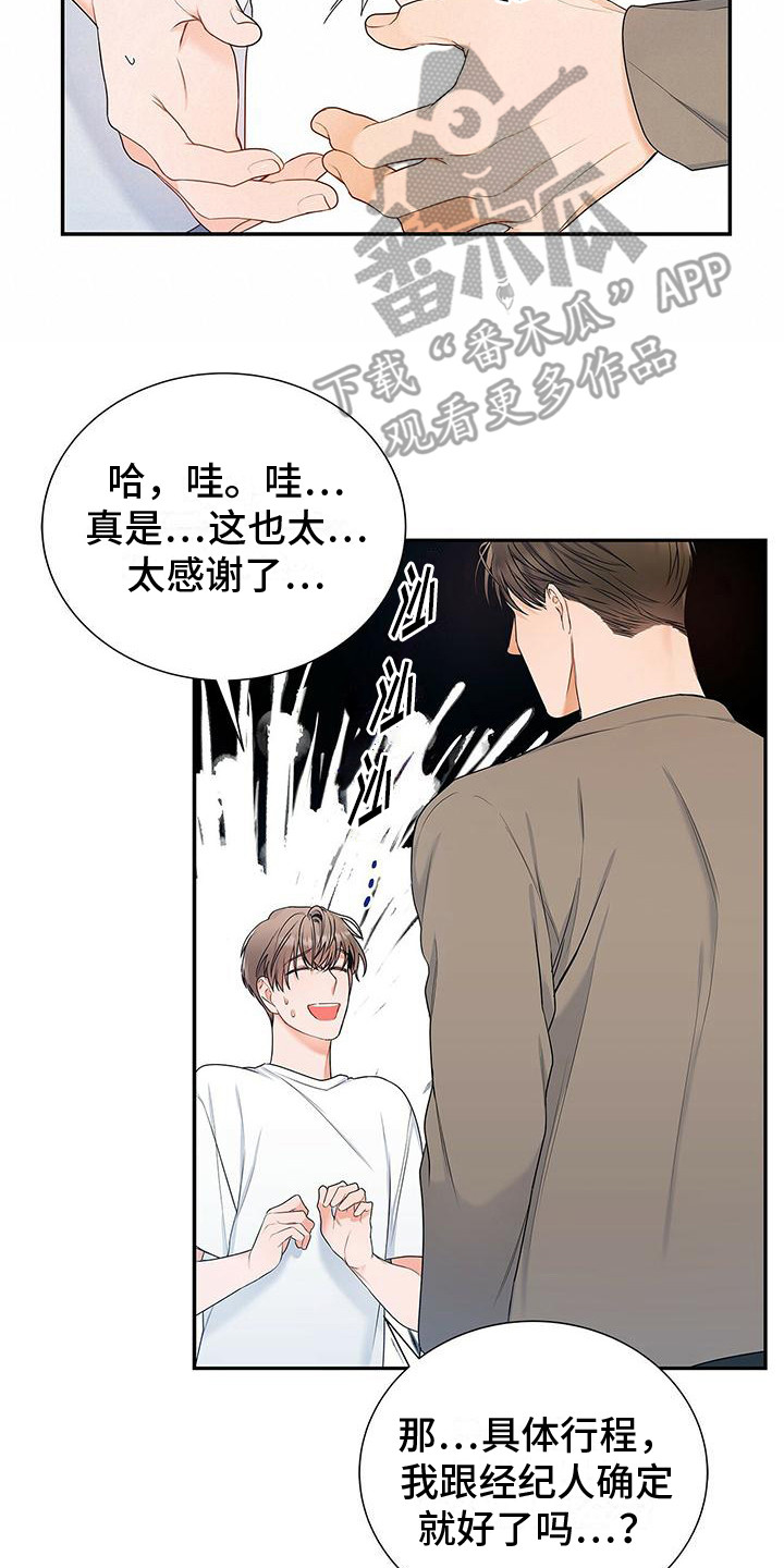 熟悉的面孔漫画,第14话2图