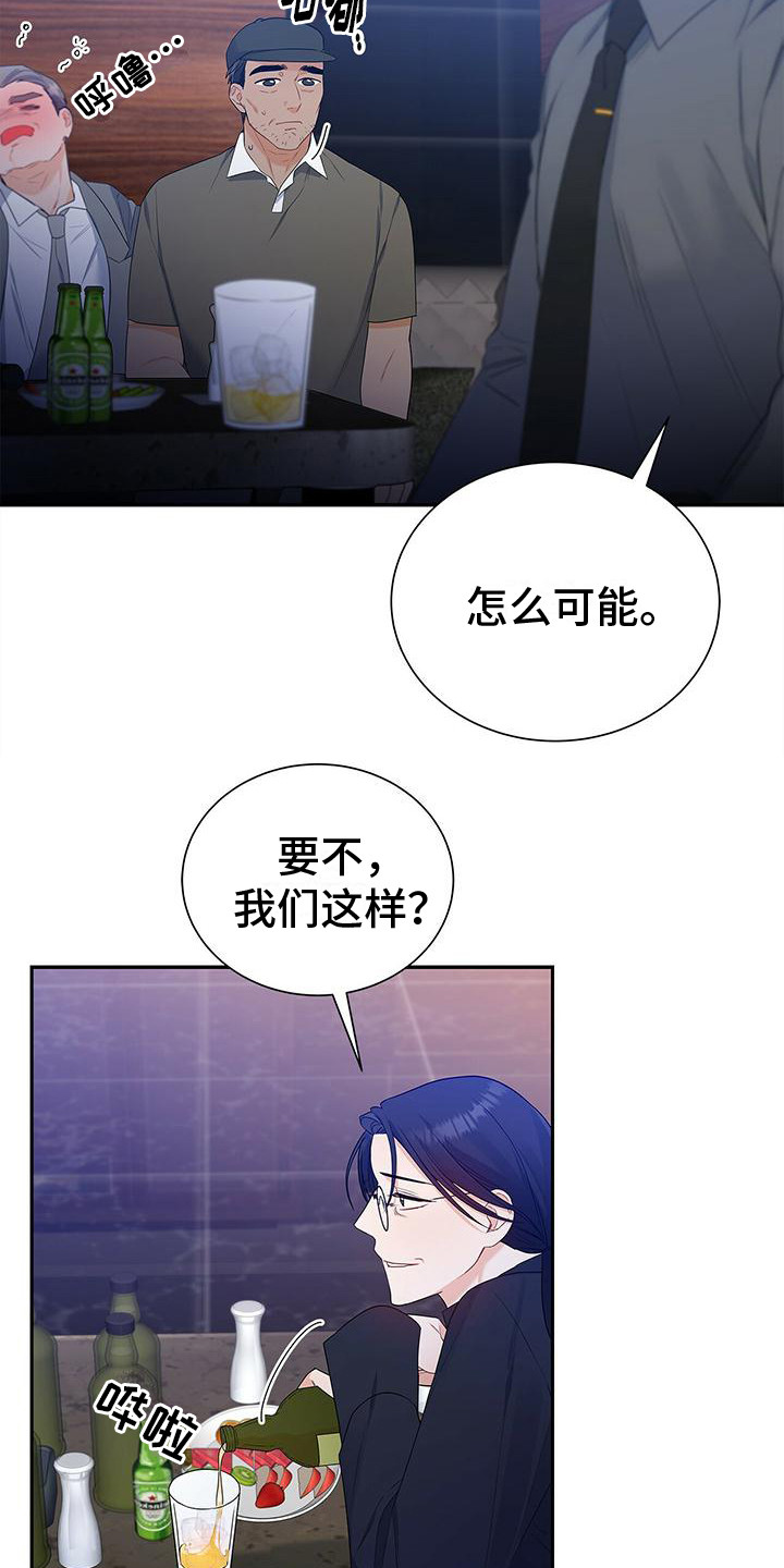 熟悉的面孔漫画,第25话2图