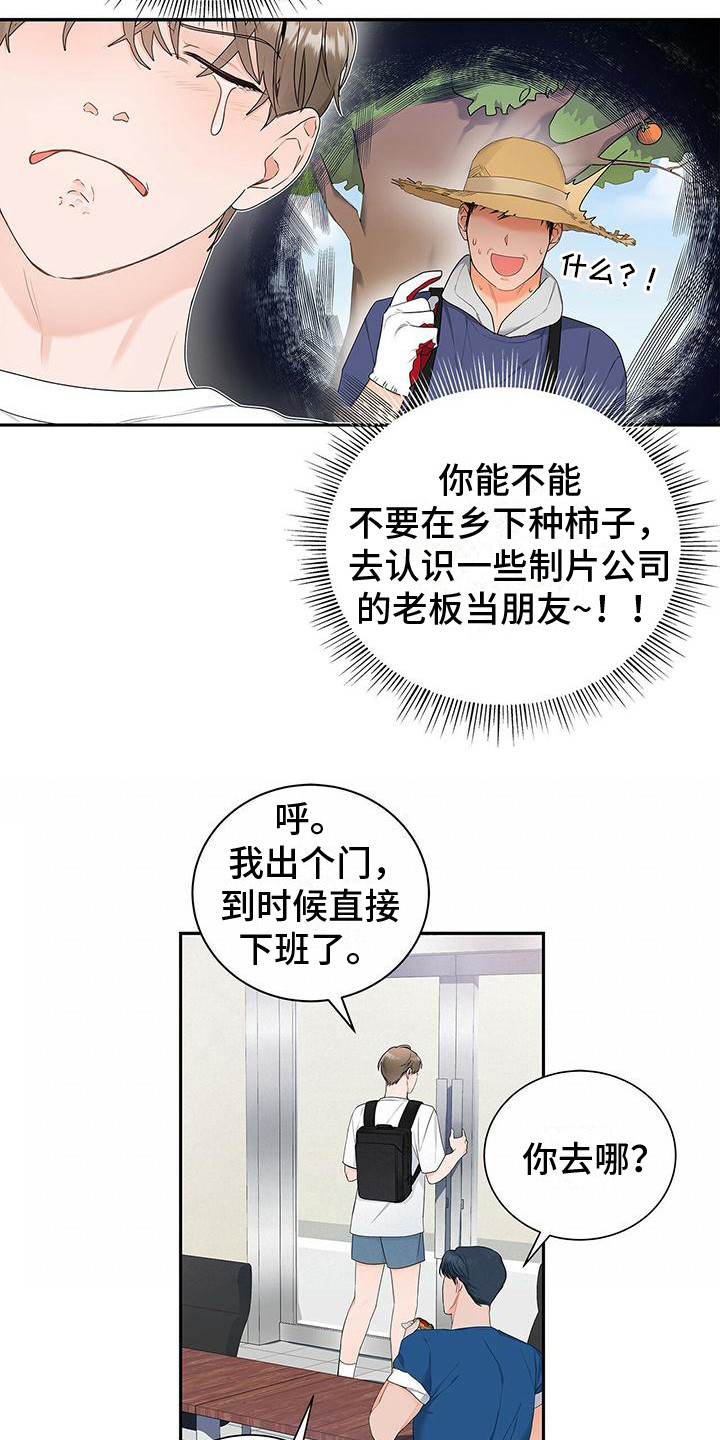 熟悉的声音漫画,第11话1图