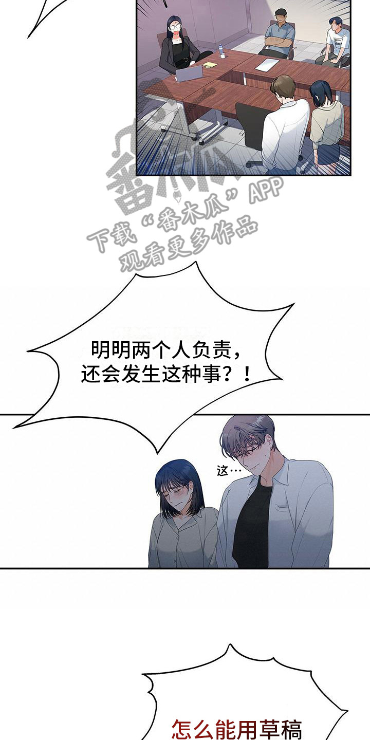 熟悉的面孔漫画,第7话2图