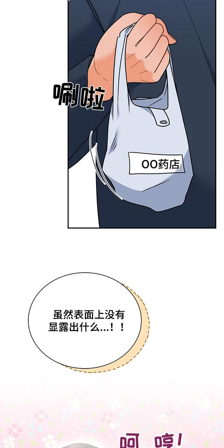 熟悉的面孔漫画,第87话2图