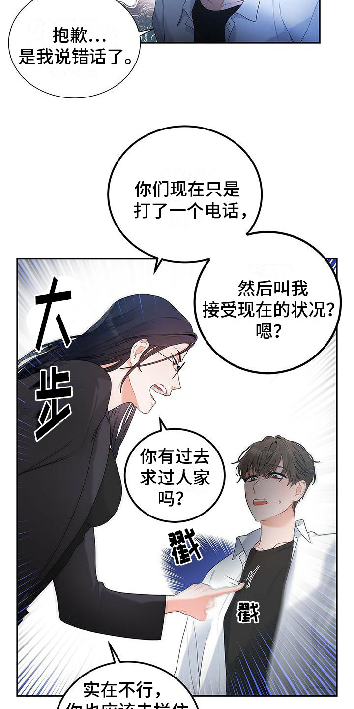 熟悉的面孔漫画,第8话2图