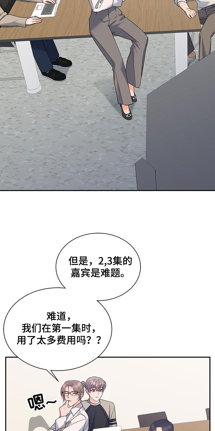 熟悉的面孔漫画,第67话2图