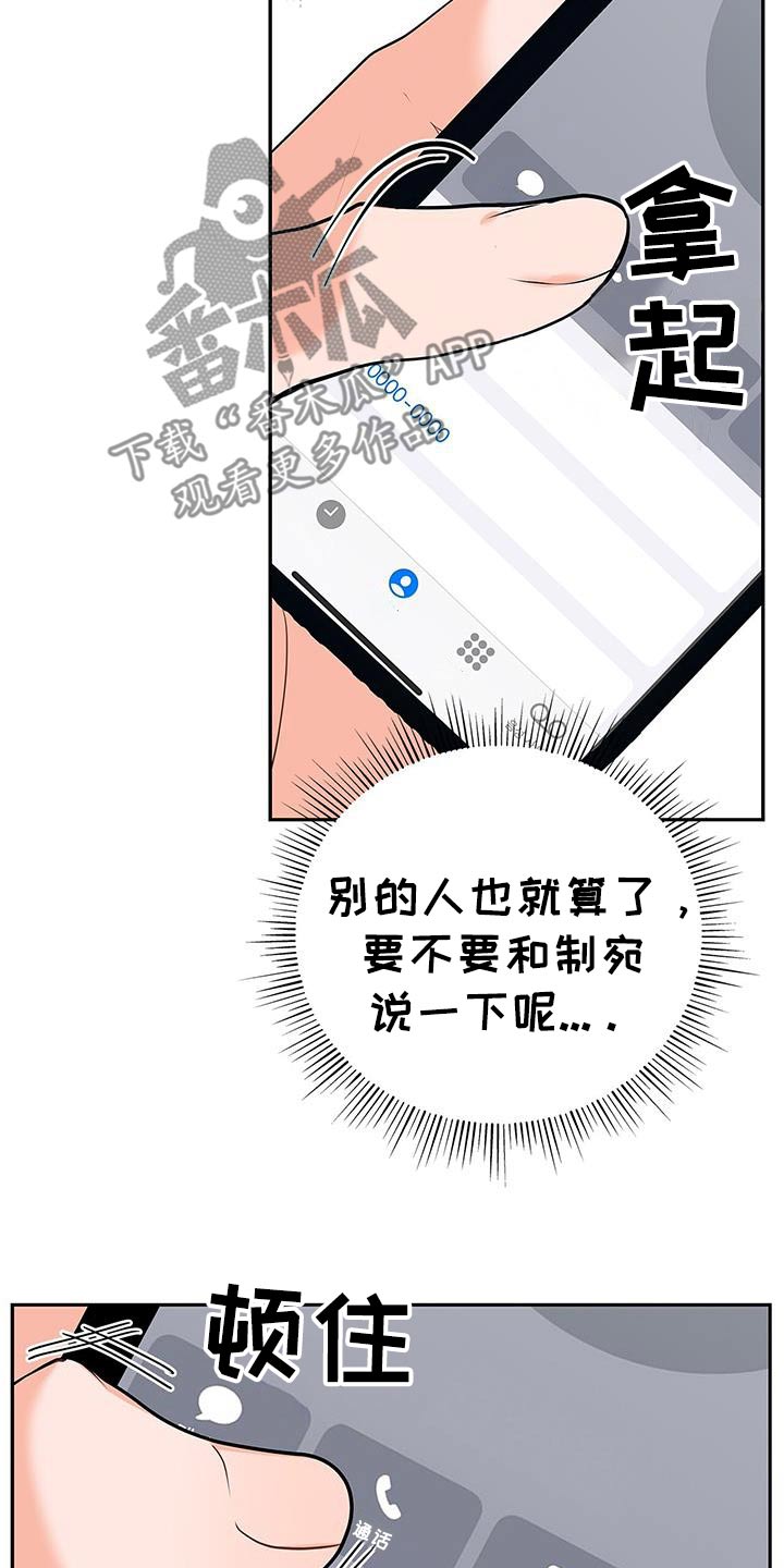 熟悉的面孔漫画,第140话1图