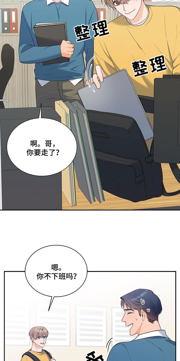 熟悉的面孔漫画,第56话2图