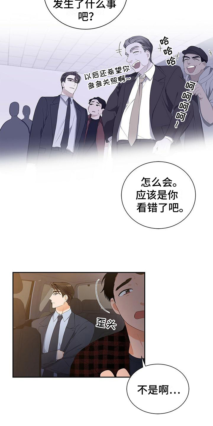 熟悉的面孔带给我的是笑容漫画,第5话2图