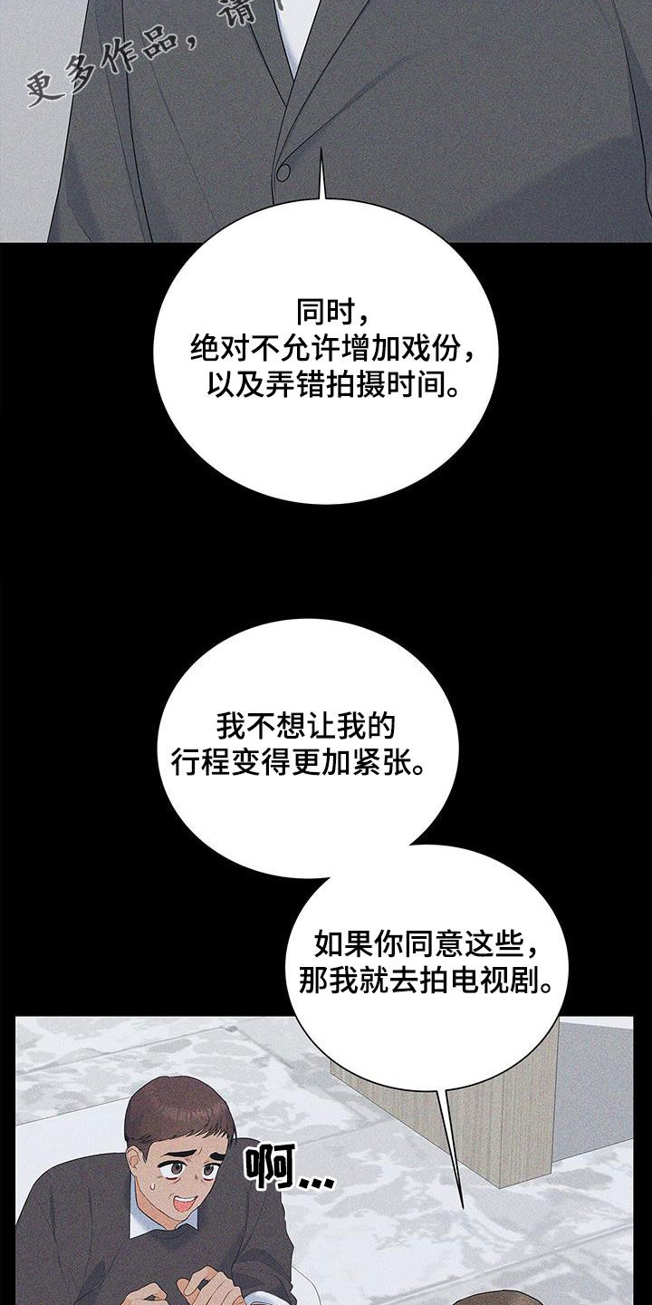 熟悉的面孔漫画,第49话2图