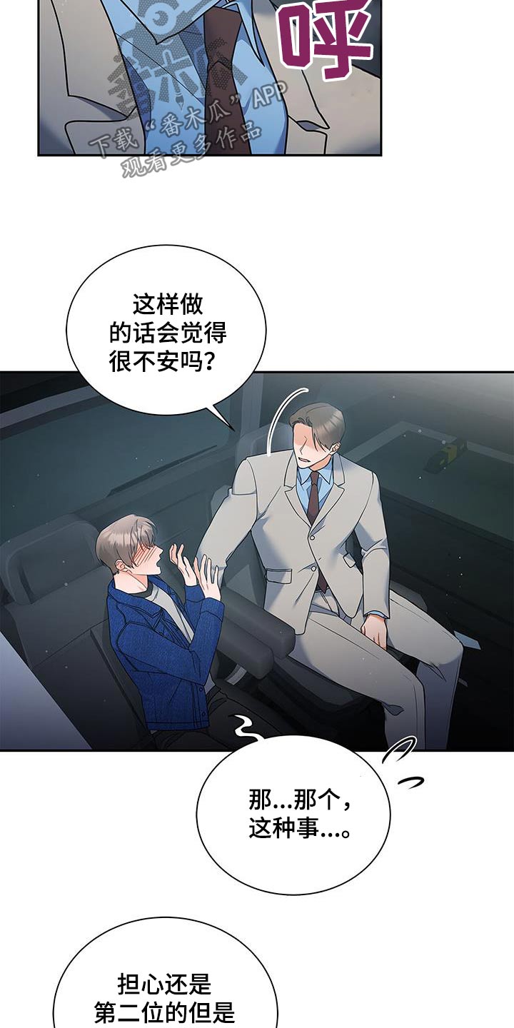 熟悉的面孔带给我的是笑容漫画,第86话2图