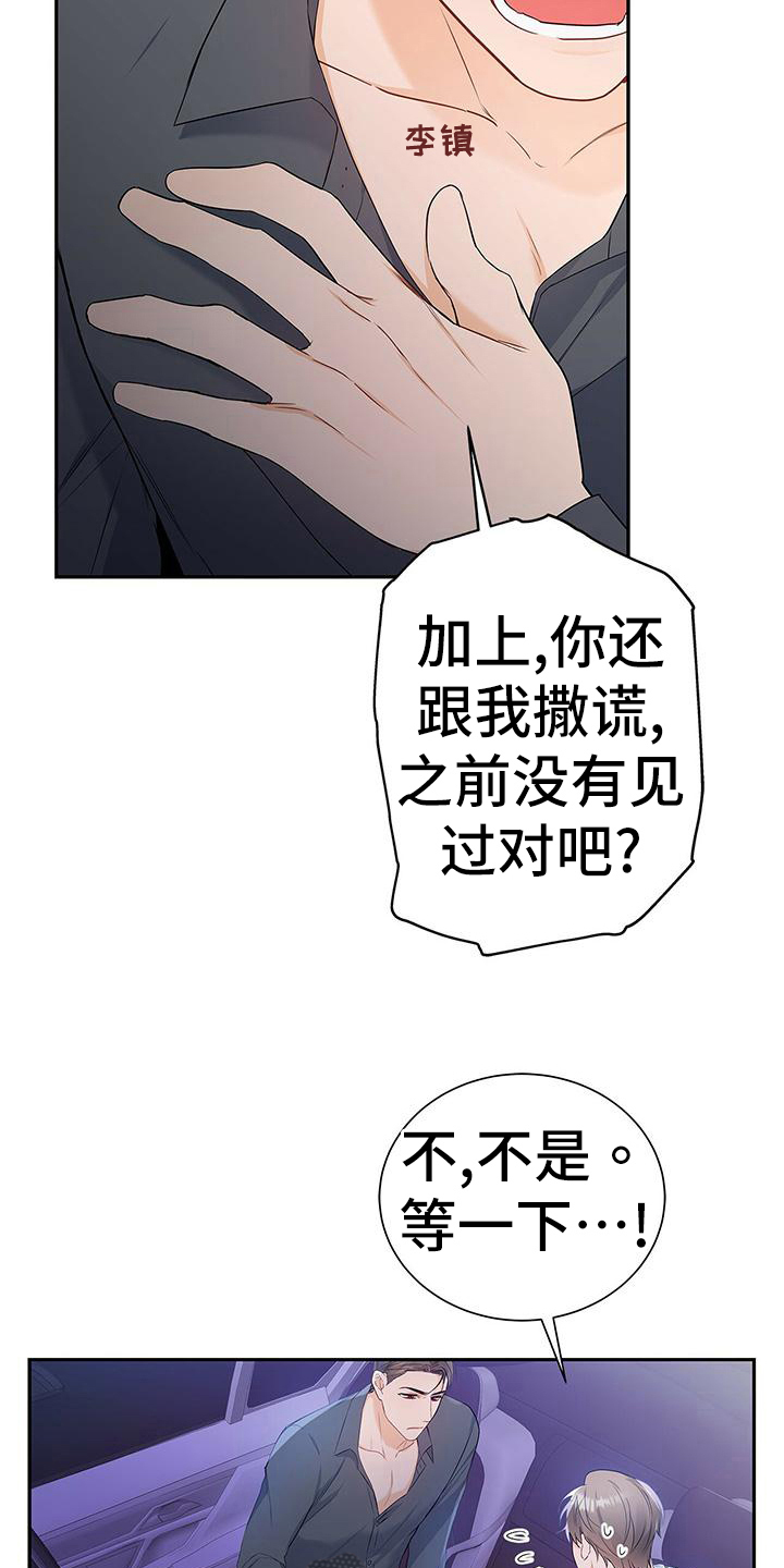 熟悉的面孔漫画,第27话1图