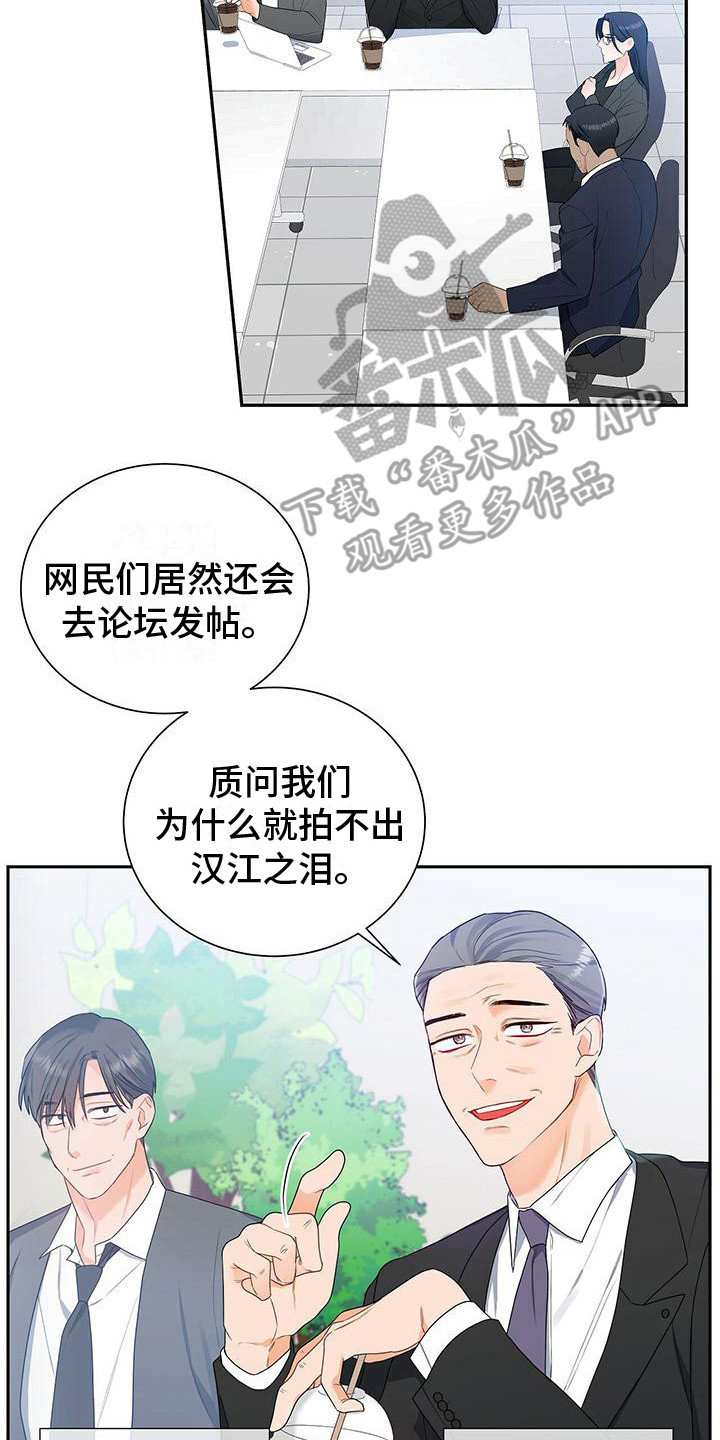 熟悉的面孔漫画,第21话2图