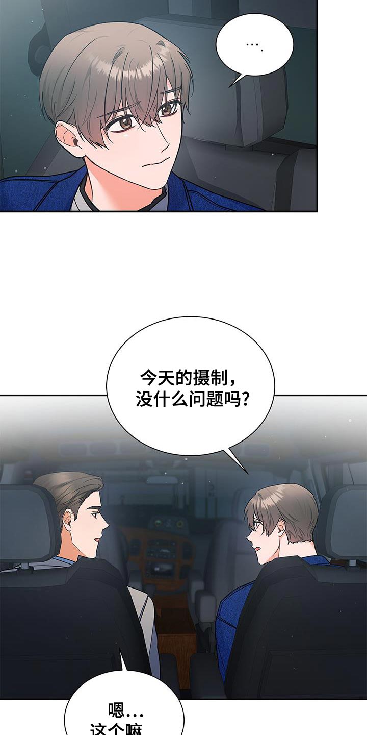 熟悉的面孔带给我的是笑容漫画,第85话2图