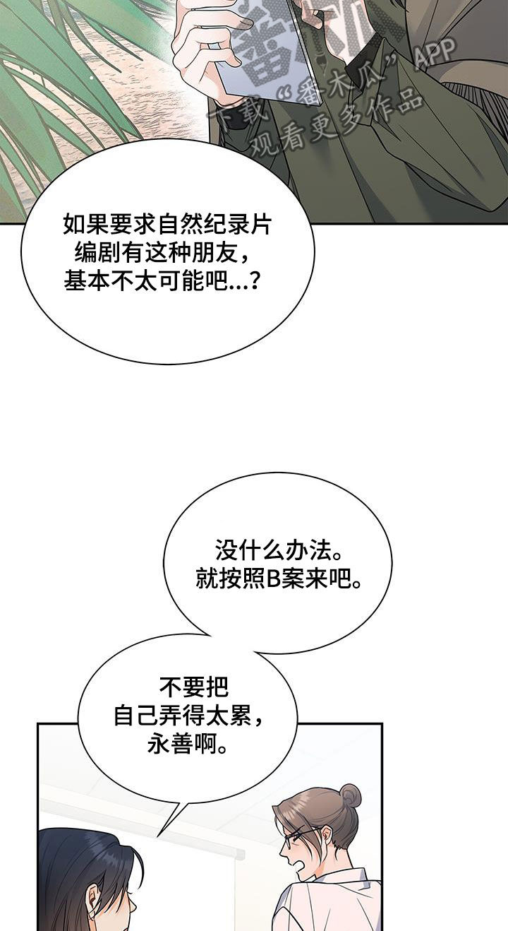 熟悉的面孔带给我的是笑容漫画,第67话1图