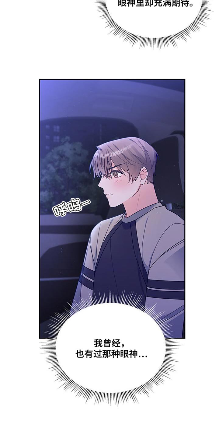 熟悉的面孔带给我的是笑容漫画,第73话2图