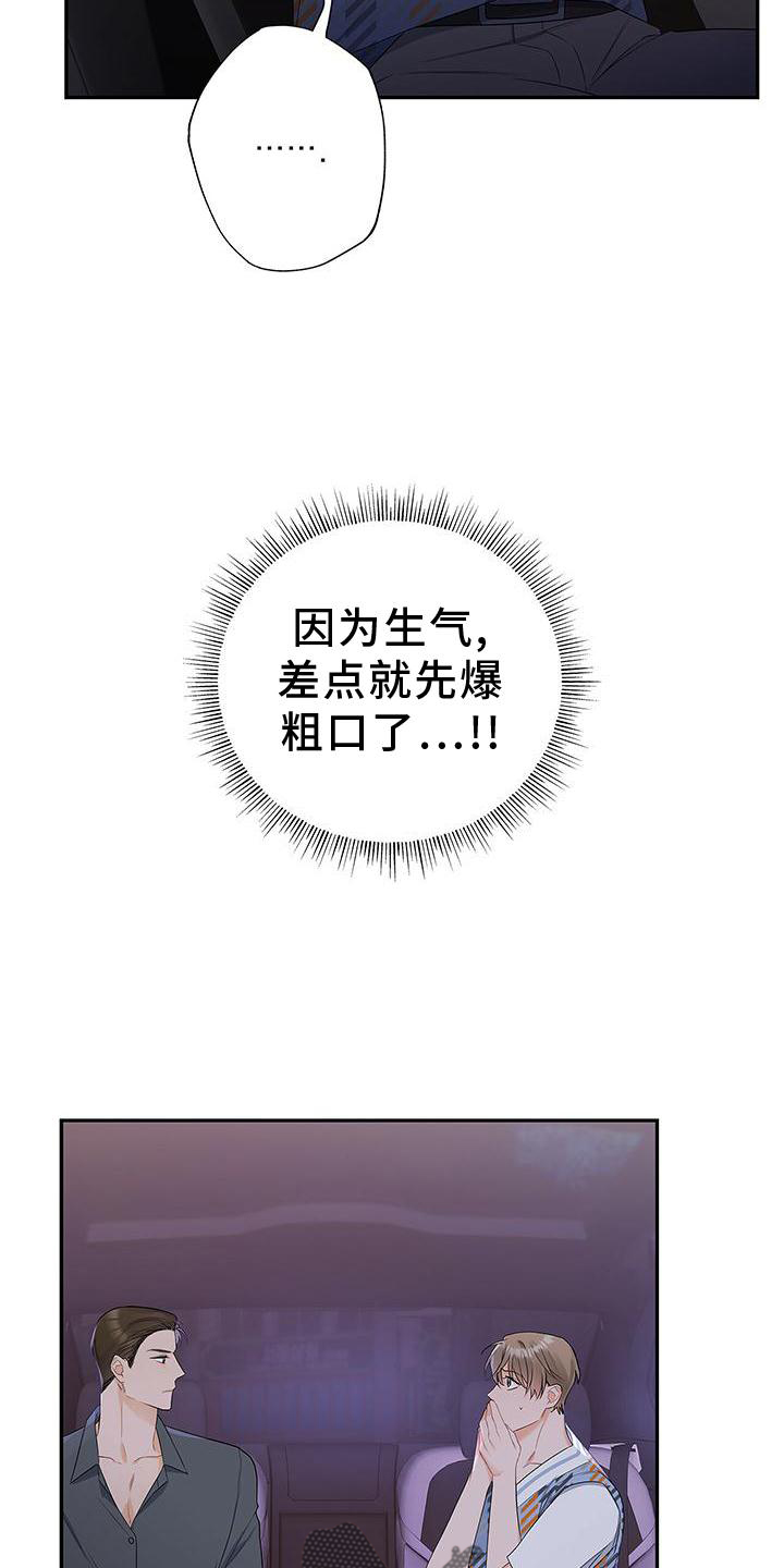 熟悉的面孔漫画,第30话2图