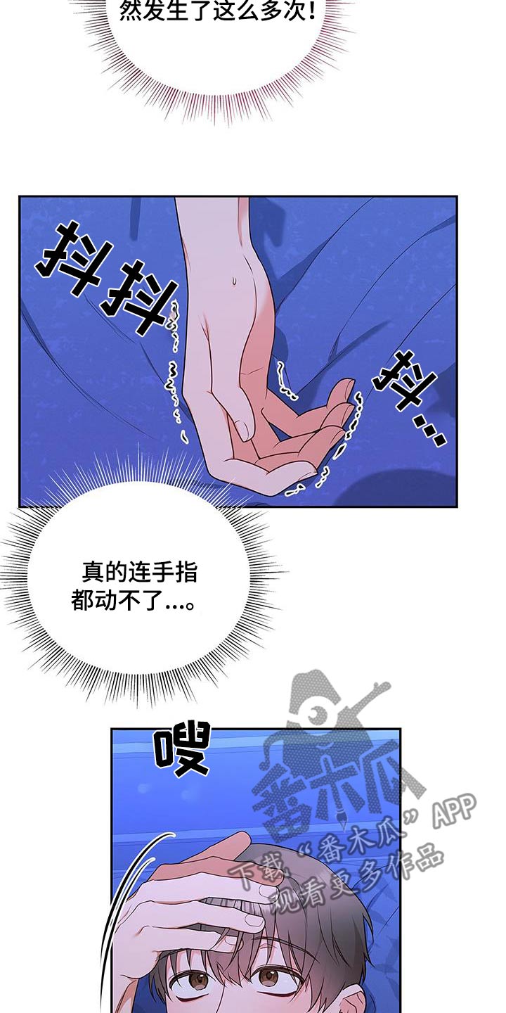 熟悉的面孔漫画,第105话1图