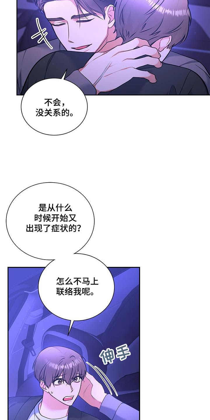 熟悉的面孔漫画,第107话2图