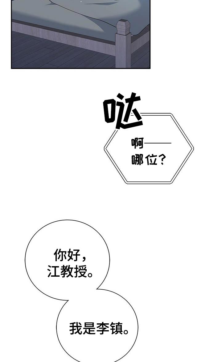 熟悉的面孔漫画,第140话1图