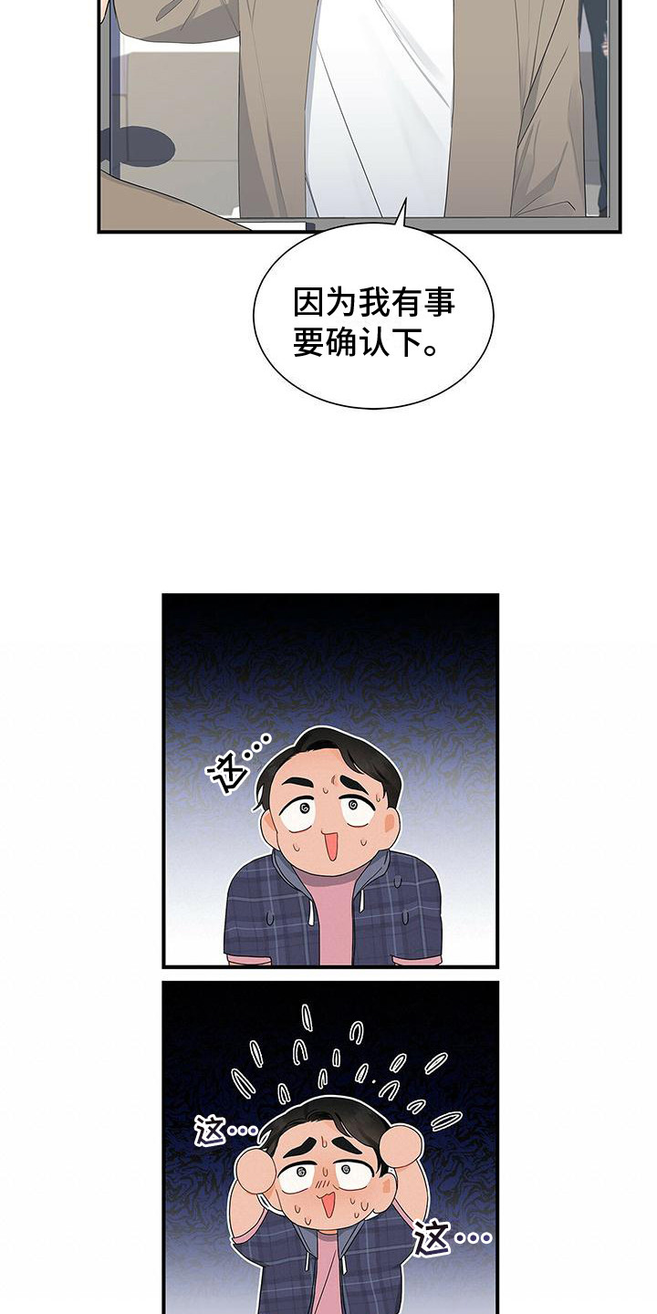 熟悉的面孔带给我的是笑容漫画,第10话2图