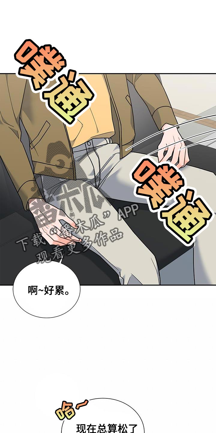 熟悉的面孔漫画,第81章：你有爱人吗？1图