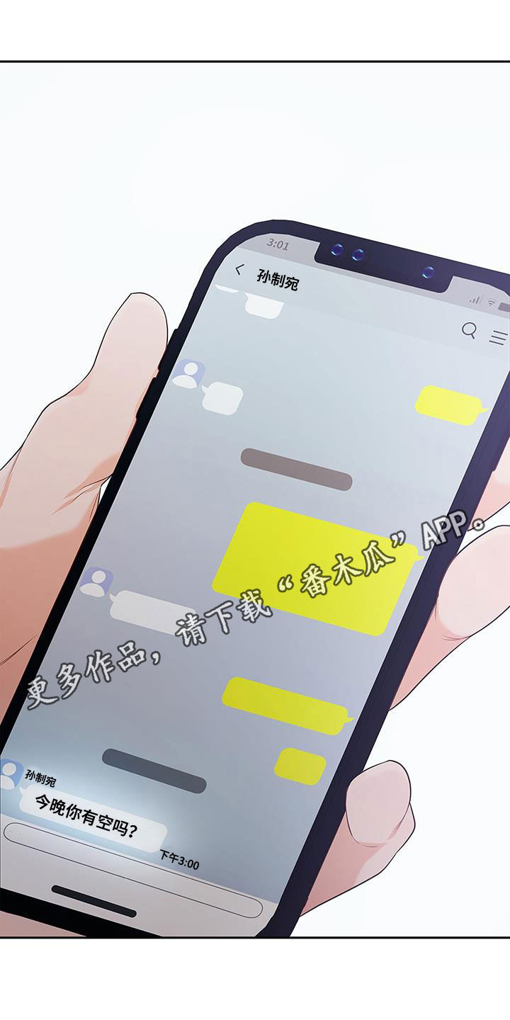 熟悉的面孔用诗词怎么说漫画,第46话1图