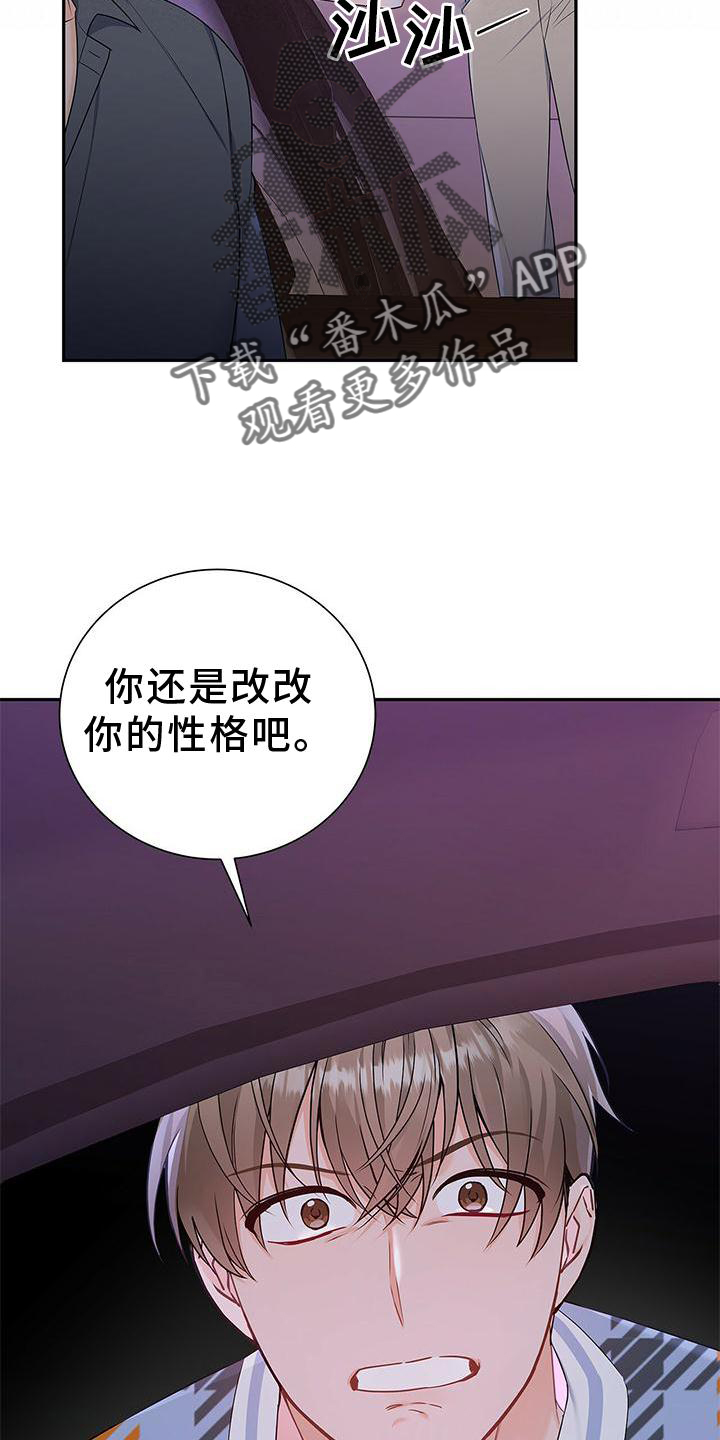 熟悉的面孔漫画,第31话2图