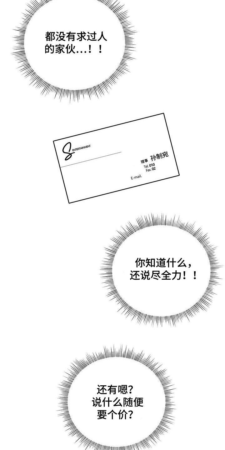 熟悉的面孔漫画,第37话2图