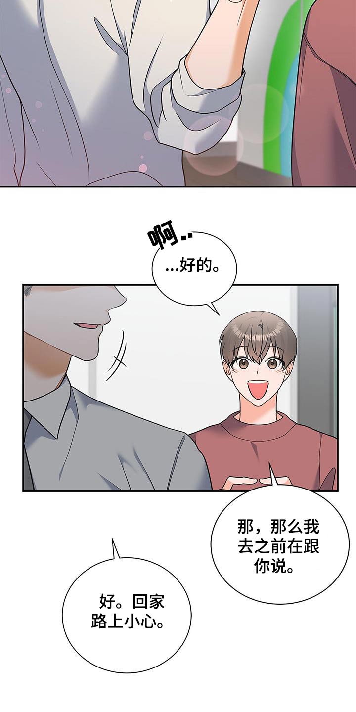 熟悉的面孔漫画,第110话2图