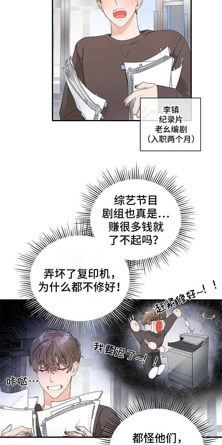 熟悉的面孔漫画,第1话2图