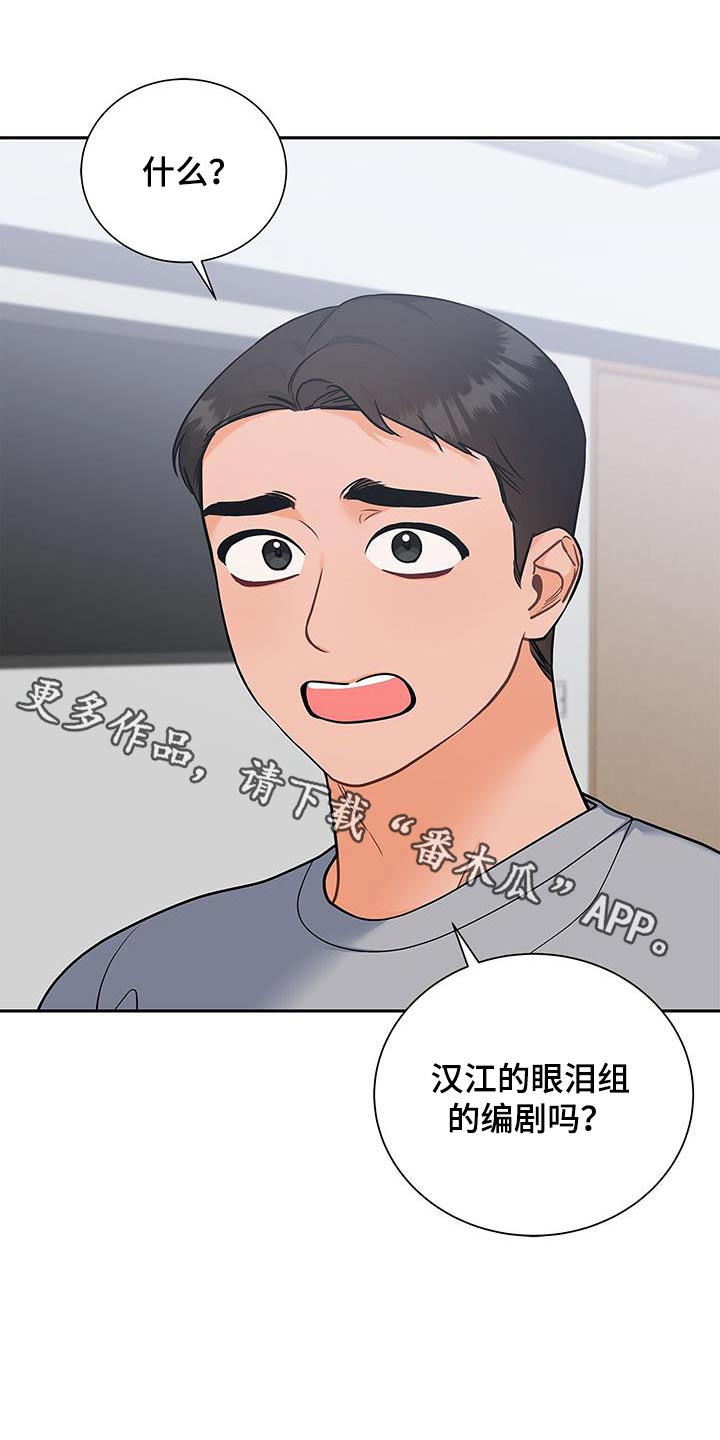 熟悉的面孔漫画,第111话1图