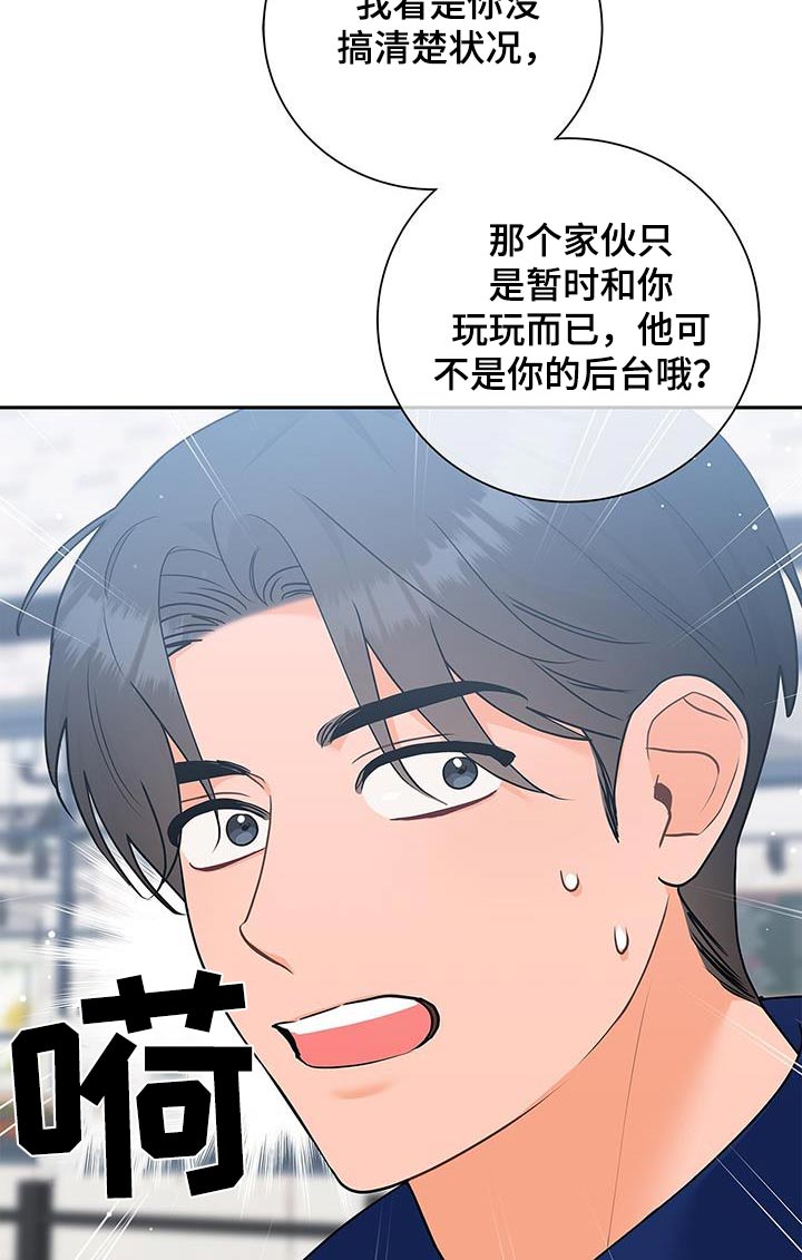 熟悉的面孔漫画,第144话2图