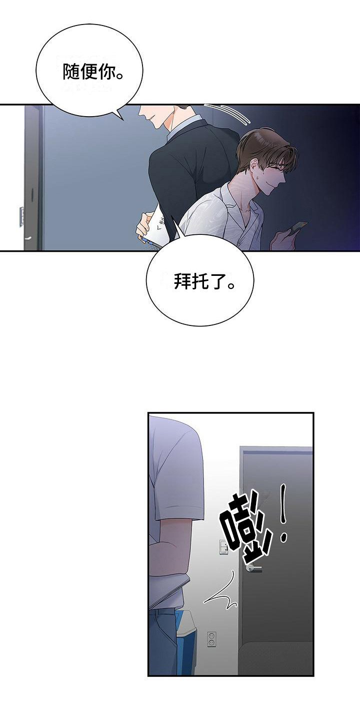 熟悉的同义词漫画,第4话1图