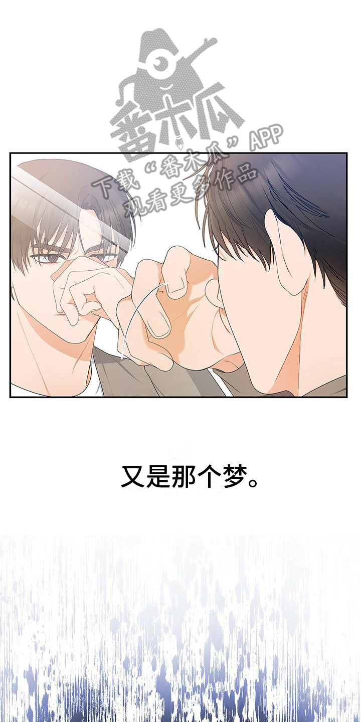 熟悉的面孔漫画,第9话2图