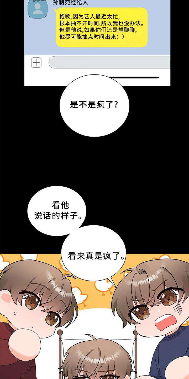 熟悉的面孔漫画,第34话2图