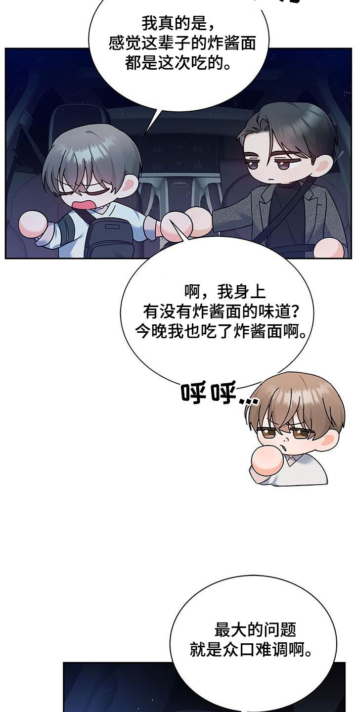 熟悉的面孔漫画,第62话2图