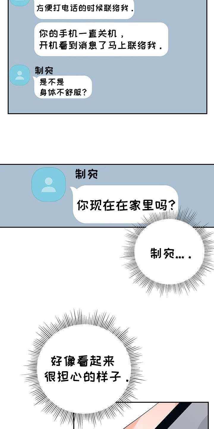 熟悉的面孔漫画,第140话2图