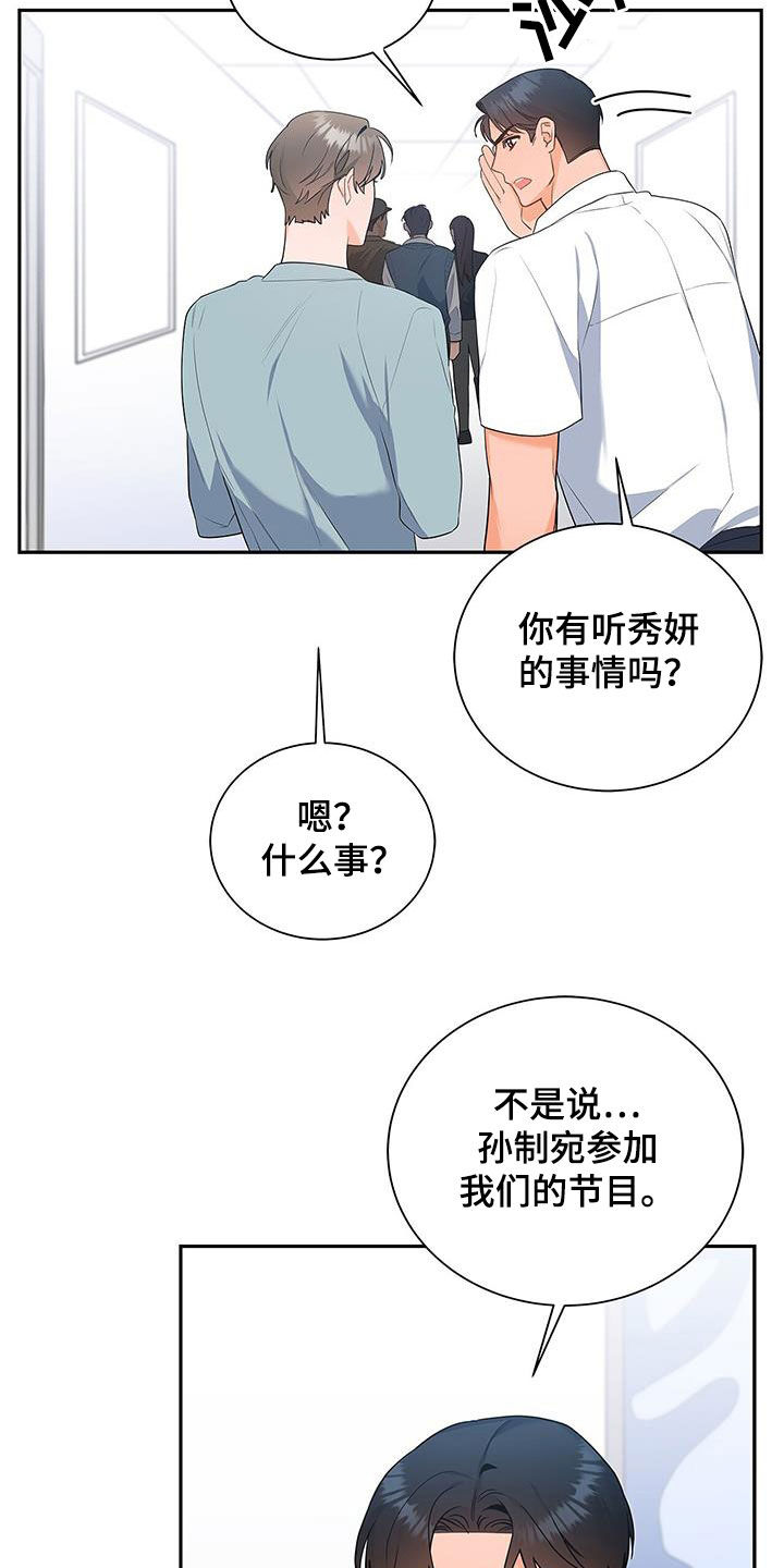 熟悉的面孔漫画,第45话2图