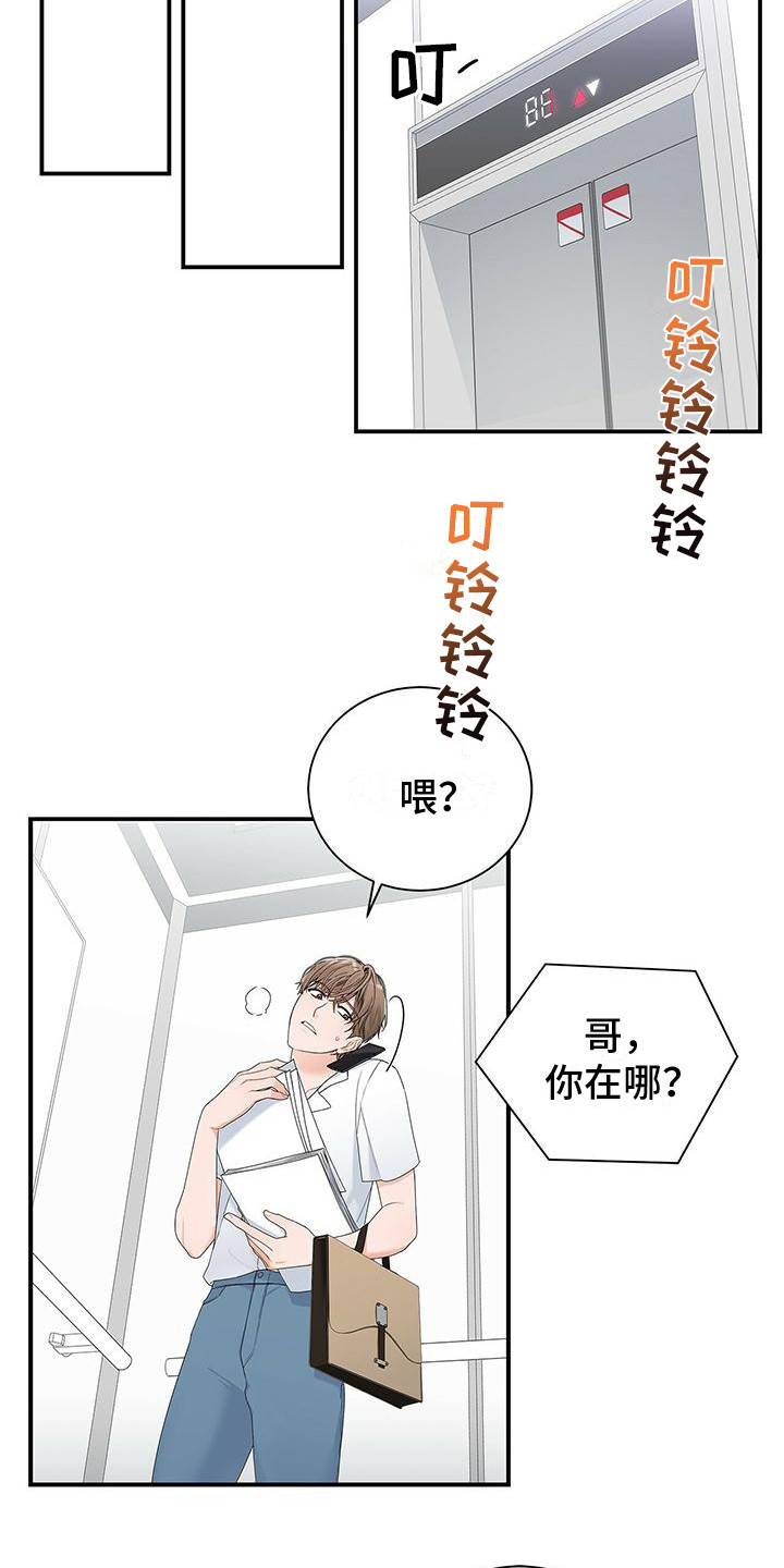 熟悉的面孔漫画,第3话2图