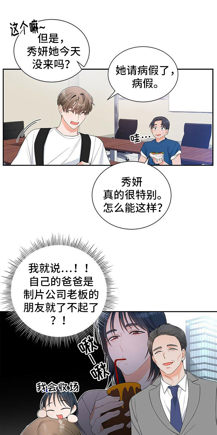 熟悉的面孔漫画,第11话1图