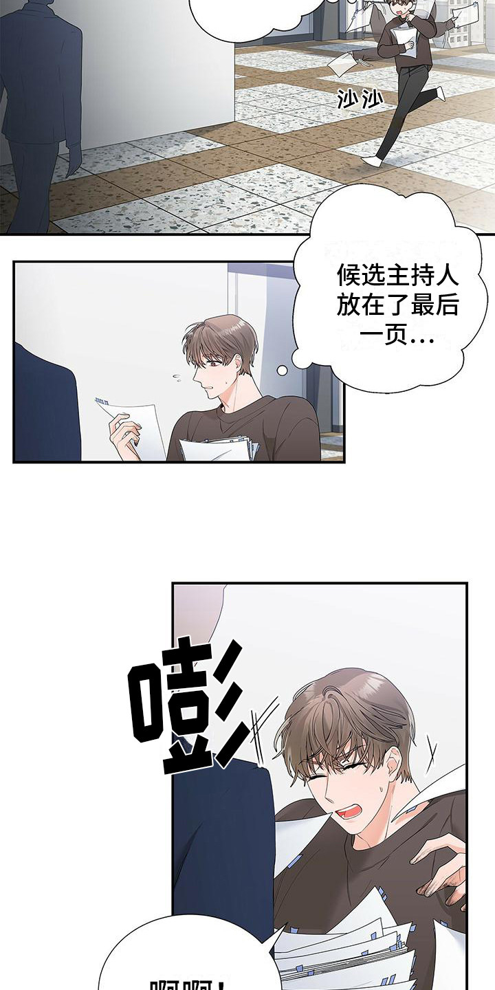 熟悉的面孔漫画,第1话2图