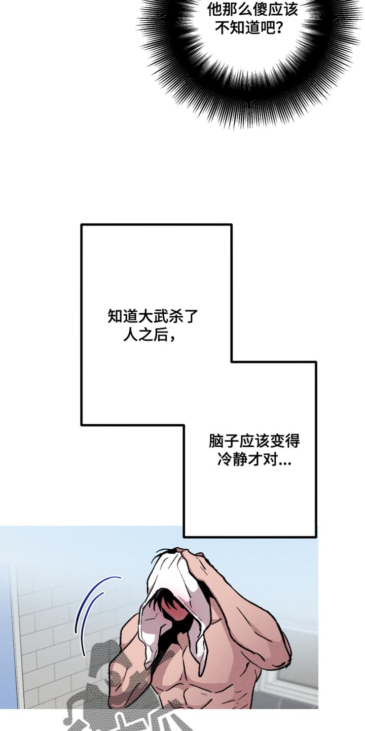 相杀漫画,第80话1图