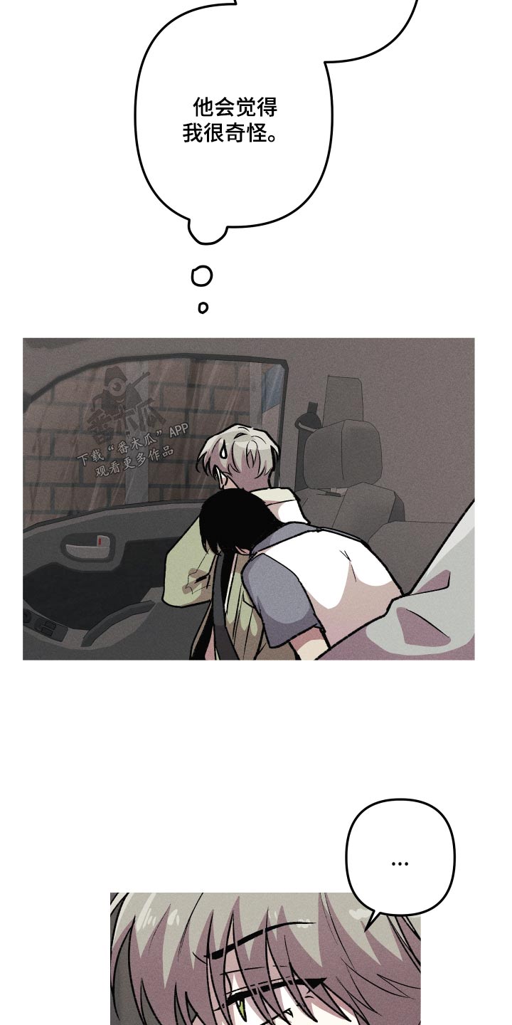 相杀的两个小朋友漫画,第43话1图