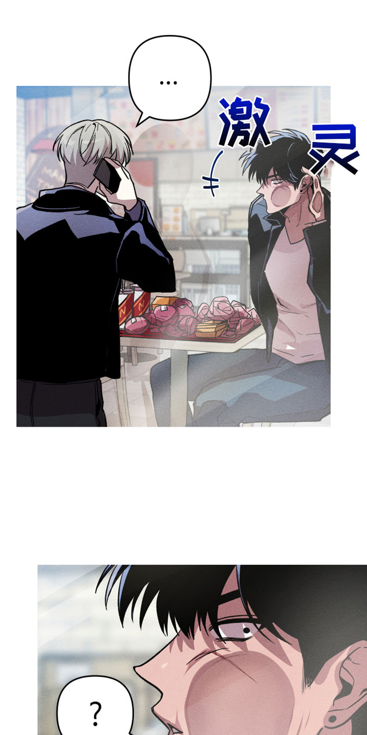相杀是什么术语漫画,第11话2图