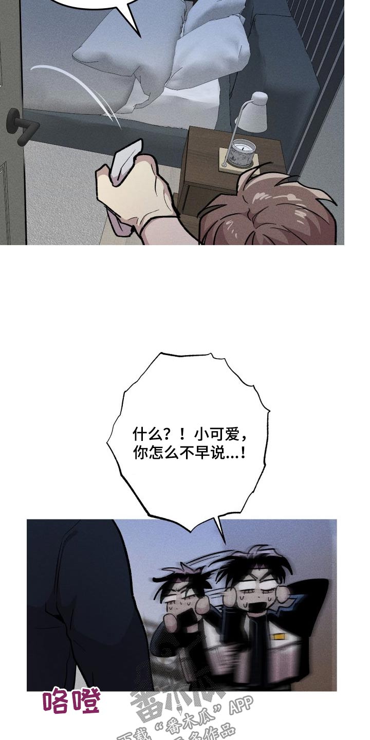 相杀是什么术语漫画,第60章：想保护你2图