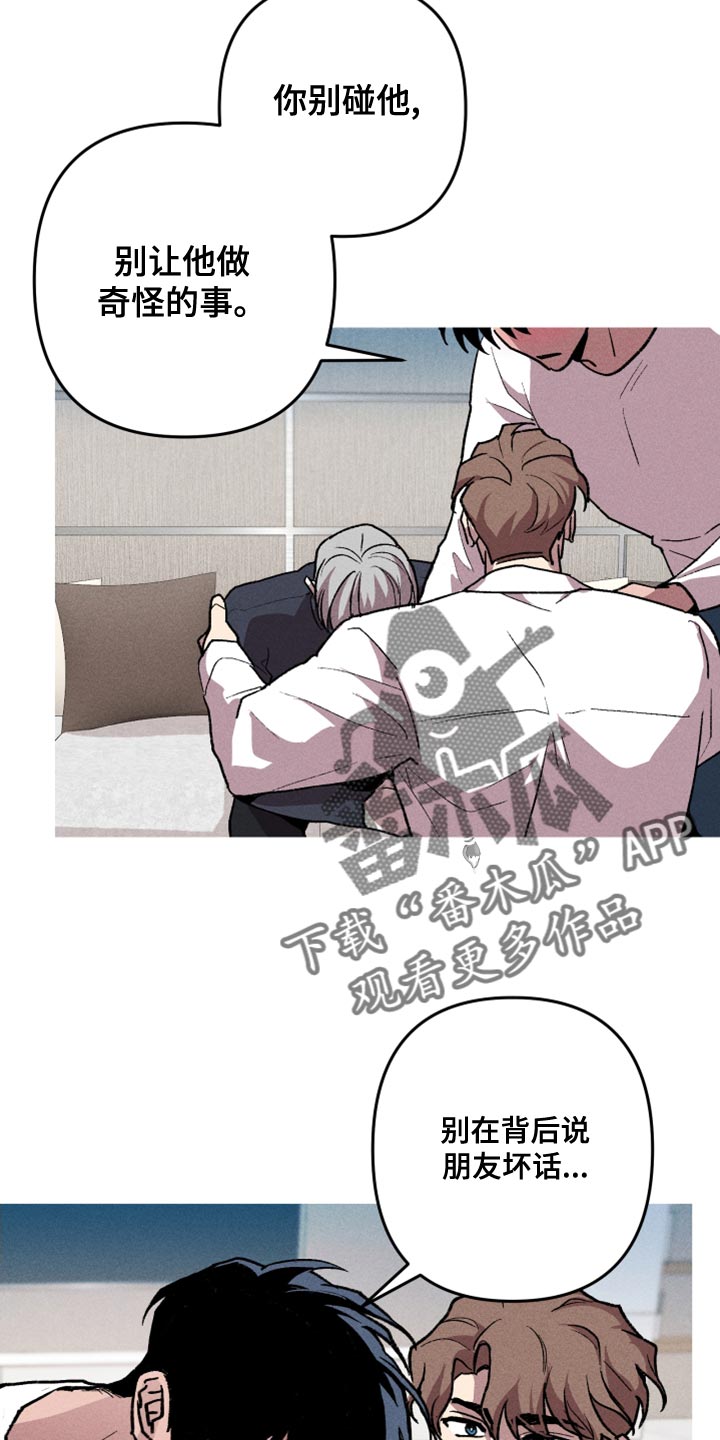 相杀漫画,第19话1图